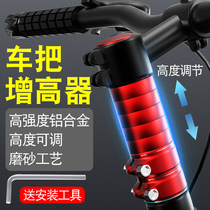 Bicycle mountain bike handle stand booster handlebar booster booster accessories Universal