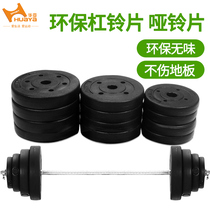 Environmental protection barbell weightlifting sheet 7 5kg10kg 15kg encapsulated ya ling pian 1-2 5KG rocker arm weight