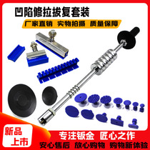 Car sheet metal depression repair tool suction pit puller pit puller pit repair free sheet metal pull row hammer set