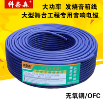 RVVH sound cord sheath cord horn wire 2 core 1 5 2 5 3 0 4 0 oxygen-free copper professional stage Cable