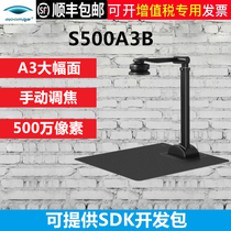 Fertile land S500A3B high shot instrument 5 million pixels A3A4 format HD high-speed scanner manual focusing