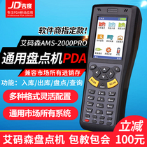 Aima Sen 2000 Supermarket scanner inventory machine Wireless Sixun pda data collector Handheld data terminal