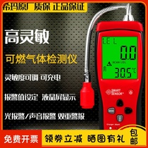 Xima AS8800 combustible gas detector Leak detector Flammable natural gas gas liquefied gas Biogas alarm