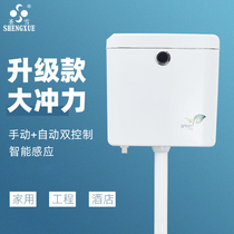 Shengxue intelligent induction water tank household toilet squatting toilet flush toilet automatic induction Flushing tank