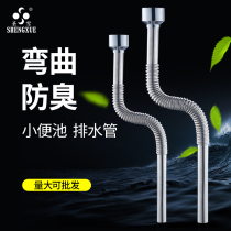 Stainless steel urinal pool drain pipe bendable drain pipe s bend deodorant accessories Urinal urination pipe