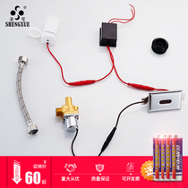 Shengxue urinal sensor Automatic integrated sensor Urinal urinal sensor flusher valve
