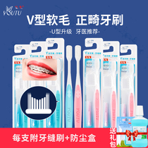 V-shaped orthodontic toothbrush Special for orthodontic teeth Adult children whole teeth wear braces Toothbrush Soft hair small head interdental brush