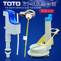 TOTO toilet CW866B CW854BCW864RB CW874B water tank inlet valve drain valve accessories set