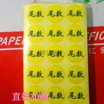 Yellow mantissa label diameter 30mm warehouse material self-adhesive label material mantissa identification sticker