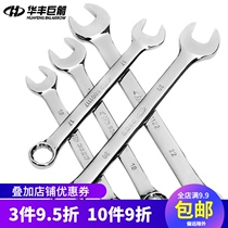 Huafeng giant arrow plum blossom opening dual-purpose wrench tool dull plum dual-purpose wrench set