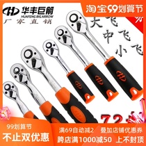 Huafeng giant arrow Zhongfei Dafei Xiaofei ratchet handle spicy wheel quick wrench tool ratchet two-way socket wrench