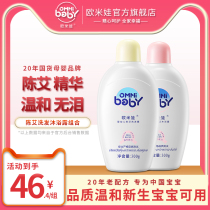 Official Omiwa Chen Ai shampoo 300g shower gel 300g baby baby wash suit