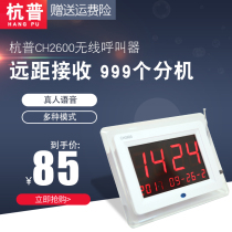 Hangpu CH2600 wireless calling device ordering restaurant Tea House Cafe hotel bar fast food restaurant Internet cafe queuing system service bell vibration calling device hospital call bell equipment