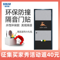 Soundproof door paste adhesive door seal baffle cotton bedroom door and window soundproof door decoration noise artifact