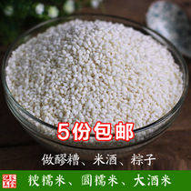 Make wine rice glutinous rice round glutinous rice Jiang Rice Large wine rice large glutinous rice bag dumplings 500 grams