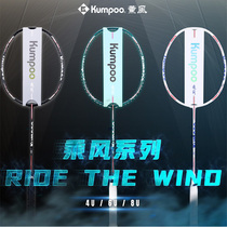 Wenfeng 9u badminton racket 4u all carbon 7u ultra-light smoky 8u attack and defense High pound riding wind racket 10U racket