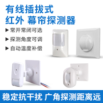 LH-912D K86 box plug-in curtain wired infrared detector induction probe human body infrared alarm