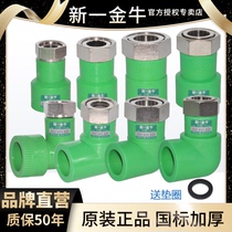 Xinyi Taurus green PPR front water heater live connection 4 minutes 6 minutes 1 inch live straight live curved live three water purifiers