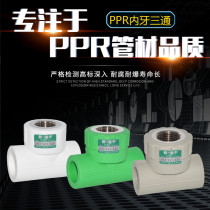 New Taurus PPR T20 25 32 4 points 6 points 1 inch thickened boutique internal teeth three-way pipe fittings gray green