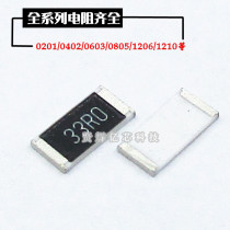 0201 0402 0603 0805 1206 SMD resistor full range of the resistance value of the complete 1% 5%