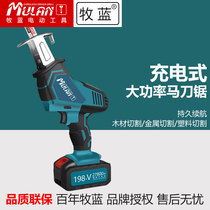Mu blue rechargeable reciprocating saw Lithium electric handheld multifunctional outdoor chainsaw electric small high-power horse knife saw