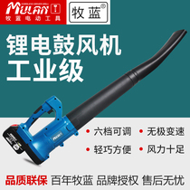 Mu blue rechargeable blower Lithium electric industrial blower dust collector high-power powerful snow blowing wireless ash cleaning soot blowing