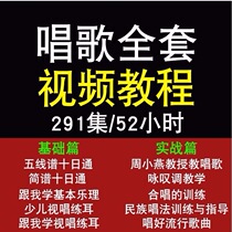 Learn to sing video tutorial vocal music teaching K song training vocal skills breath zero Basic Introduction online course