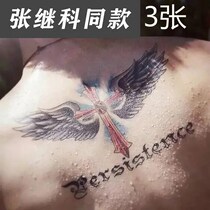 Zhang Jike same tattoo sticker cross wings personality back tattoo simulation men and women waterproof totem flower arm