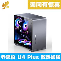 Qiao Sibo U4 Plus air-cooled reinforced hot all-aluminum shell ATX chassis double-sided glass vertical air duct