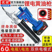 Yourun electric butter gun rechargeable 24v hit excavator dedicated automatic Caterpillar lithium battery high voltage adjustment