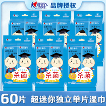 Heart seal sanitary wipes sterilization I super mini independent single piece 60 portable small package children wet wipes
