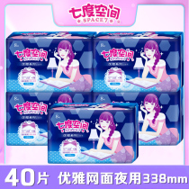 Seven-degree space sanitary napkin night extended combination elegant clean and cool mesh 338mm ultra-thin 5 packs 40 pieces of Aunt towel