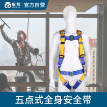 Full body five-point safety belt high-altitude work anti-fall air conditioning installation safety belt safety rope electrician belt