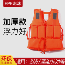 Life jacket adult fishing Marine professional portable adult snorkeling survival rescue equipment childrens vest buoyancy