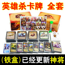 Iron box hero kill card board game card playing card game with Blue Dragon White Tiger Suzaku Xuanwu expansion set