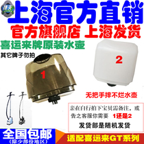 Happy Yunlai to conquer the ironing machine GT steaming machine steam King kettle factory original bucket kettle accessories one