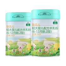(Consult special price) Imperial sheep milk powder baby Yue Belle 1 Segment 2 Segment 3 segment