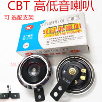 Motorcycle horn accessories Benwang Tian Shuangyin CBT125 Qianjiang 150QJ125150 High bass horn