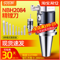 Taiwan Shibang fine boring tool BT50 40 boring machine boring machine NBH2084 boring head high precision set fine oamer