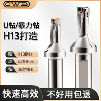 CNC U drill rapid drill bit violent drill WC blade spray rhinestone length diameter 2 3 4 5 times diameter lathe handle