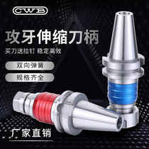  ETP TER Two-way telescopic tapping BT30 BT40 BT50 Shank tapping Floating ER telescopic Steel buffer