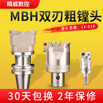 MBH double-edged coarse boring head boring tool bridge type adjustable BT40 adjustable machining center boring