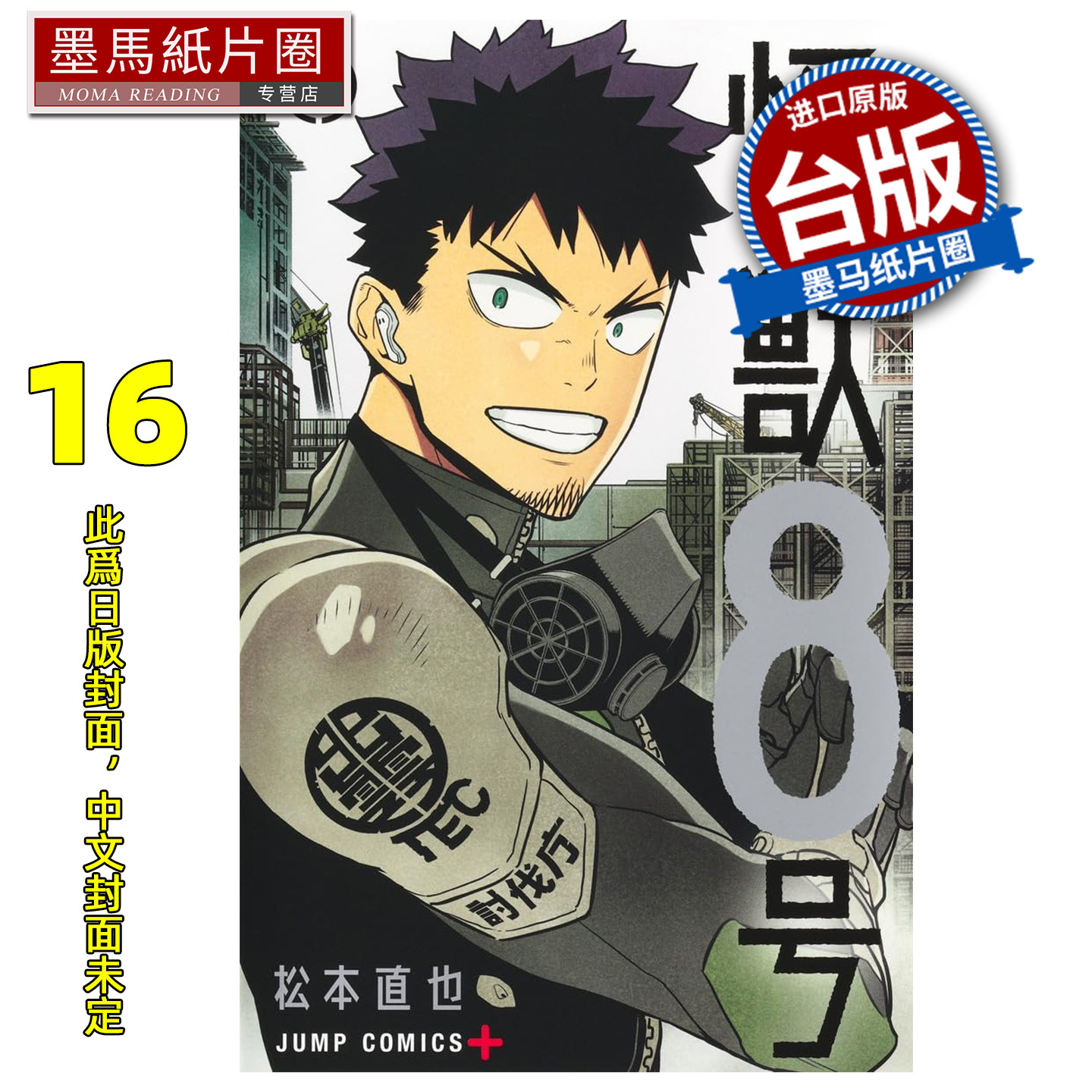 怪兽8号的书-怪兽8号的书促销价格、怪兽8号的书品牌- 淘宝