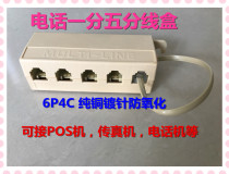 Phone one point five junction box one turn five one drag five splitter distributor 1min 5 splitter four core