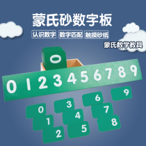 Mont Montessori Early teaching toy puzzle math professional version teaching aid sand digital board Early teaching cognitive digital board