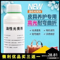 Mirror brightener patent leather leather shoes leather bag maintenance refurbishment liquid oily high gloss pearlescent leather color fixing agent