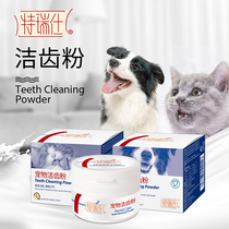 Cat and dog tooth cleaning powder In addition to bad breath Oral anti-inflammatory calculus cleaning mouth stinky tooth stinky Pet tooth cleaning toothpaste