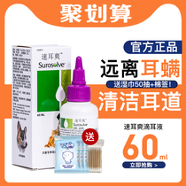 Bayer Quick ear drops Ear mite Cat cat ear wash Pet dog ear cleaning Earwax antipruritic products
