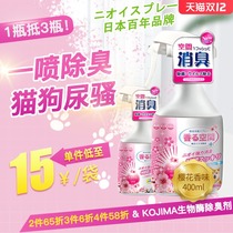 Japanese kojima biological enzyme pet dog deodorant to cat urine decomposition sterilization deodorant spray disinfectant