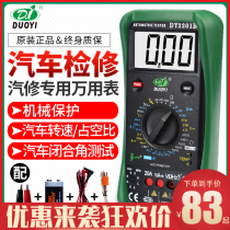 More than 2 201 automobile automobile repair special meter digital high precision automatic intelligent electrician maintenance meter
